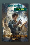 Обложка: Система компиляции. Книга 6. Новый враг — Джон Демидов