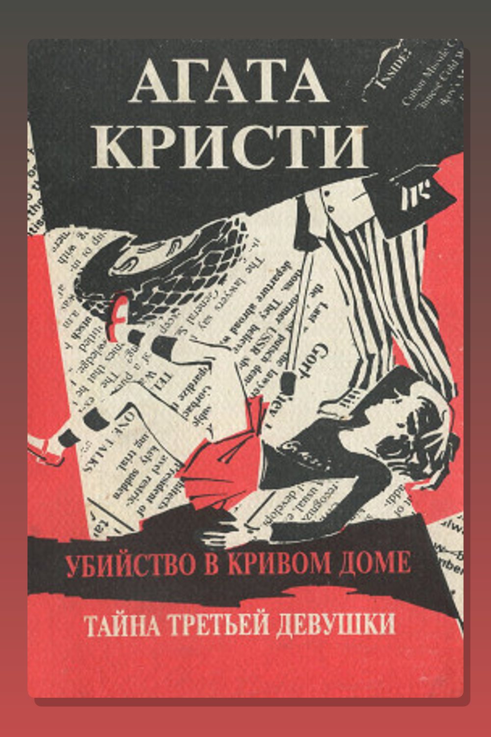 Третья девушка
