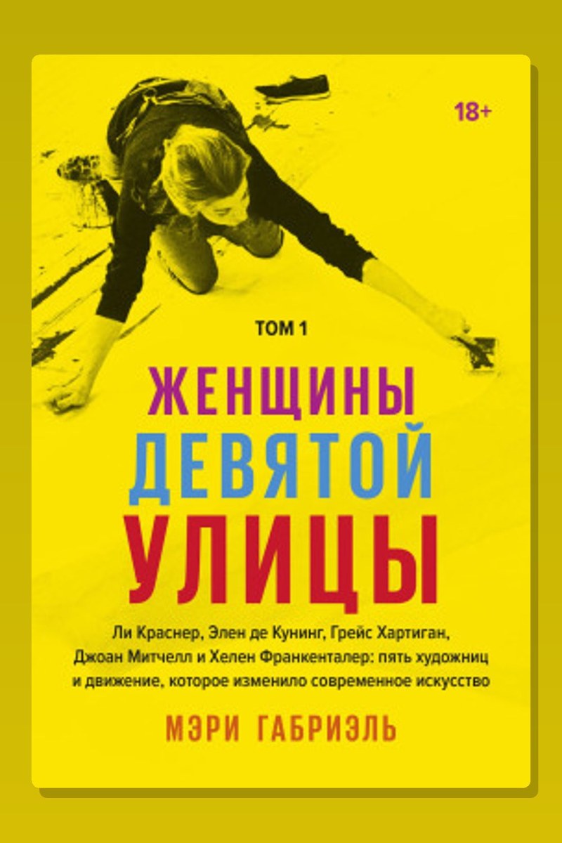 Женщины Девятой улицы