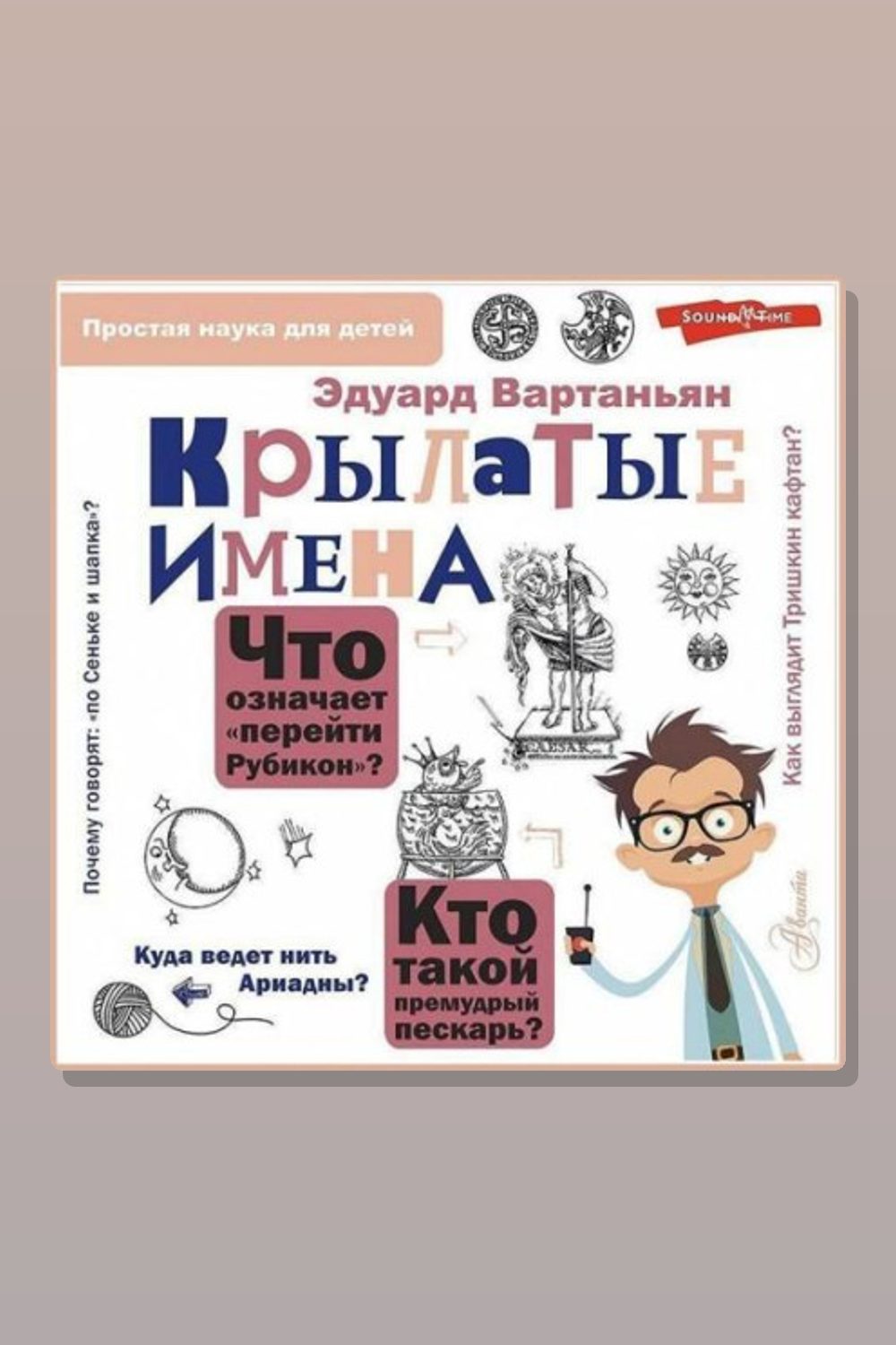 Обложка: Простая наука для детей — Эдуард Вартаньян