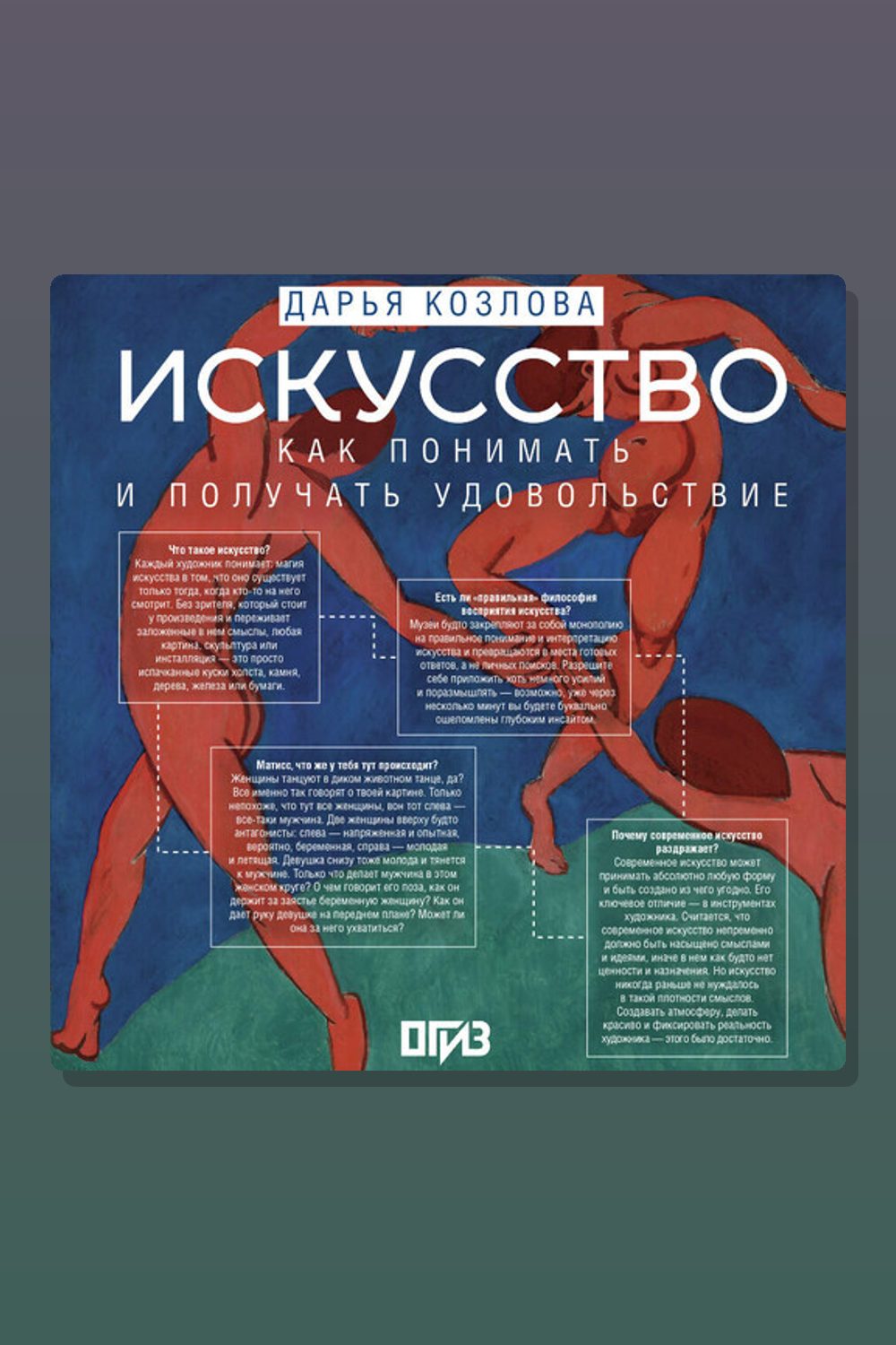Искусство. Как понимать и получать удовольствие