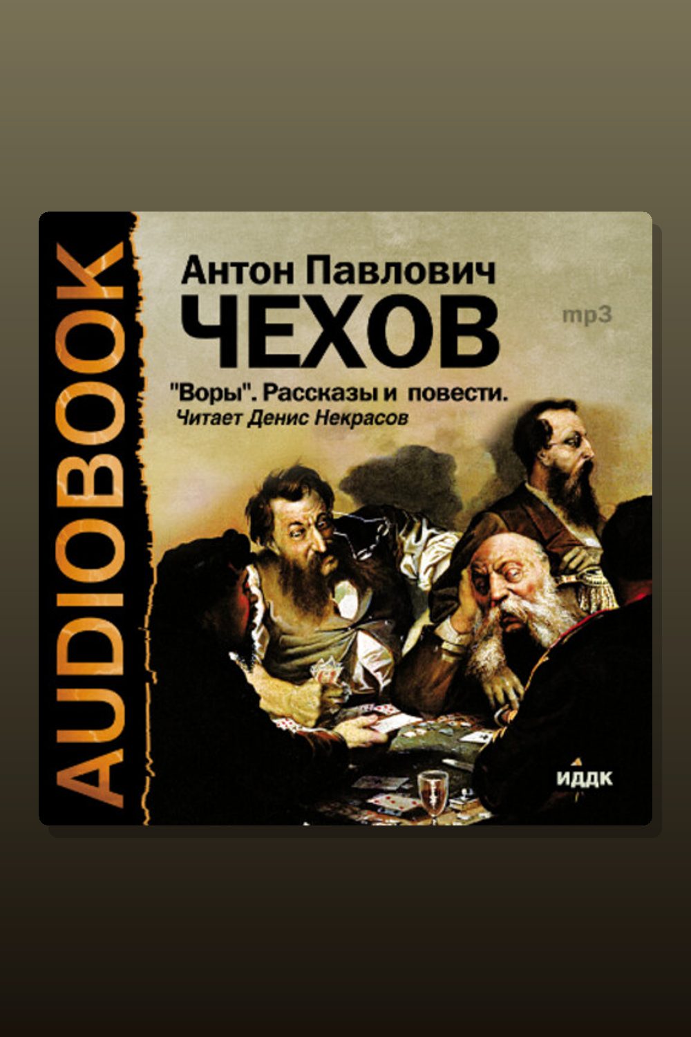 Воры. Рассказы и повести