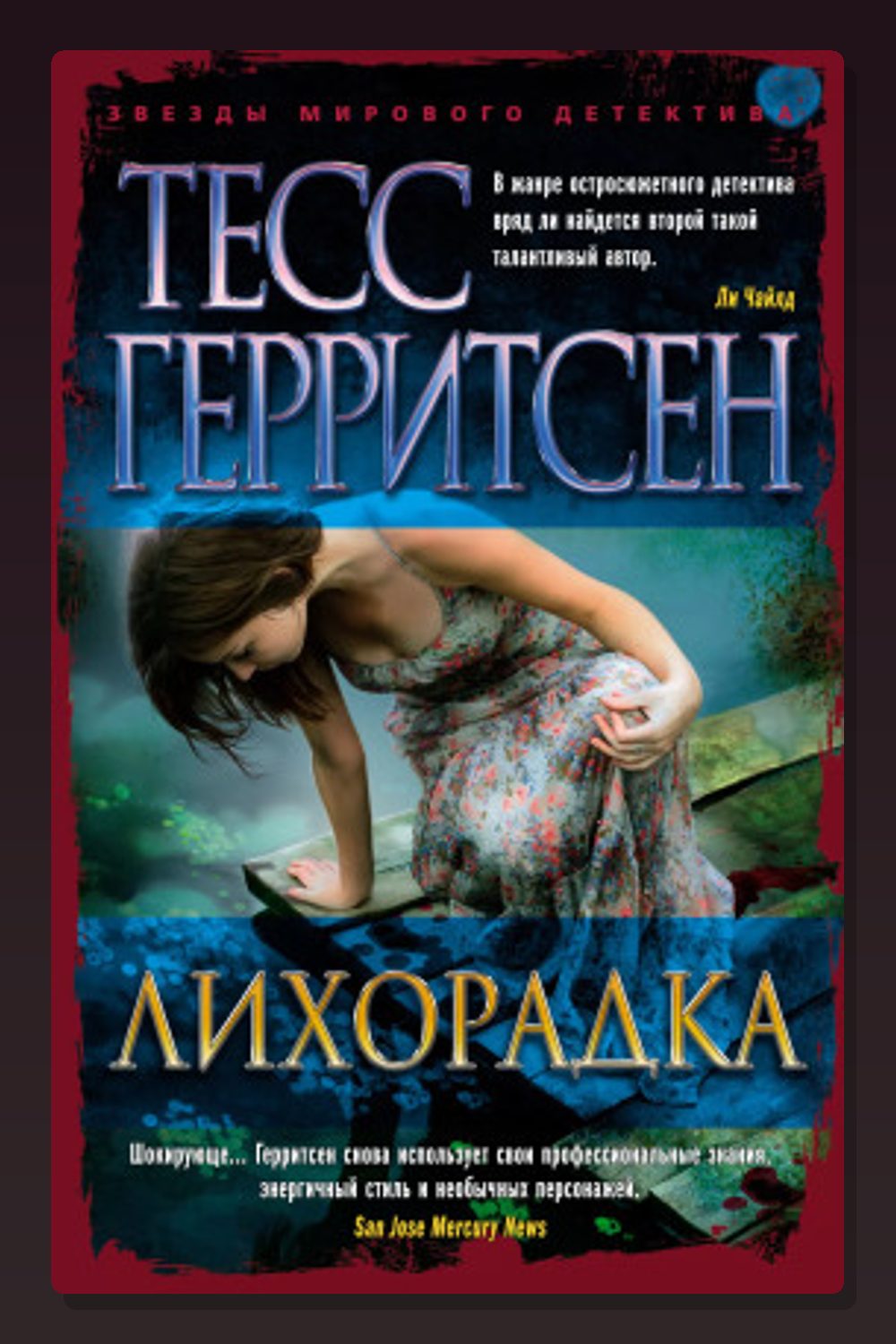 Лихорадка