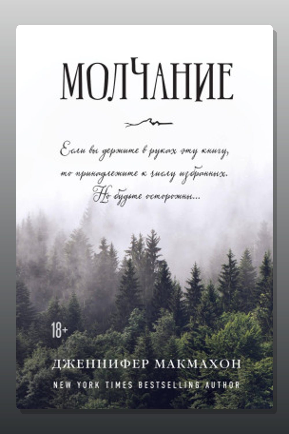 Молчание