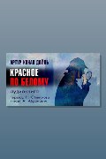 Обложка: Этюд в багровых тонах — Артур Конан Дойл