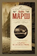 Обложка: Я найду свой выход — Найо Марш