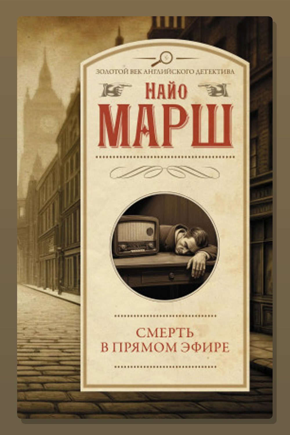 Обложка: Я найду свой выход — Найо Марш