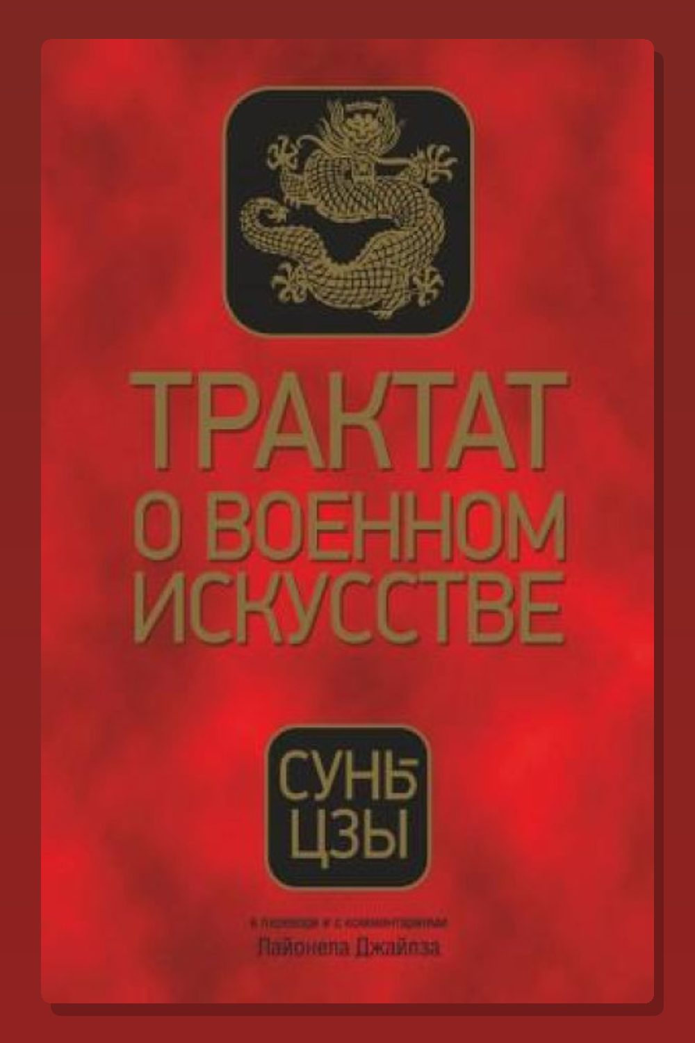 Трактат о военном искусстве