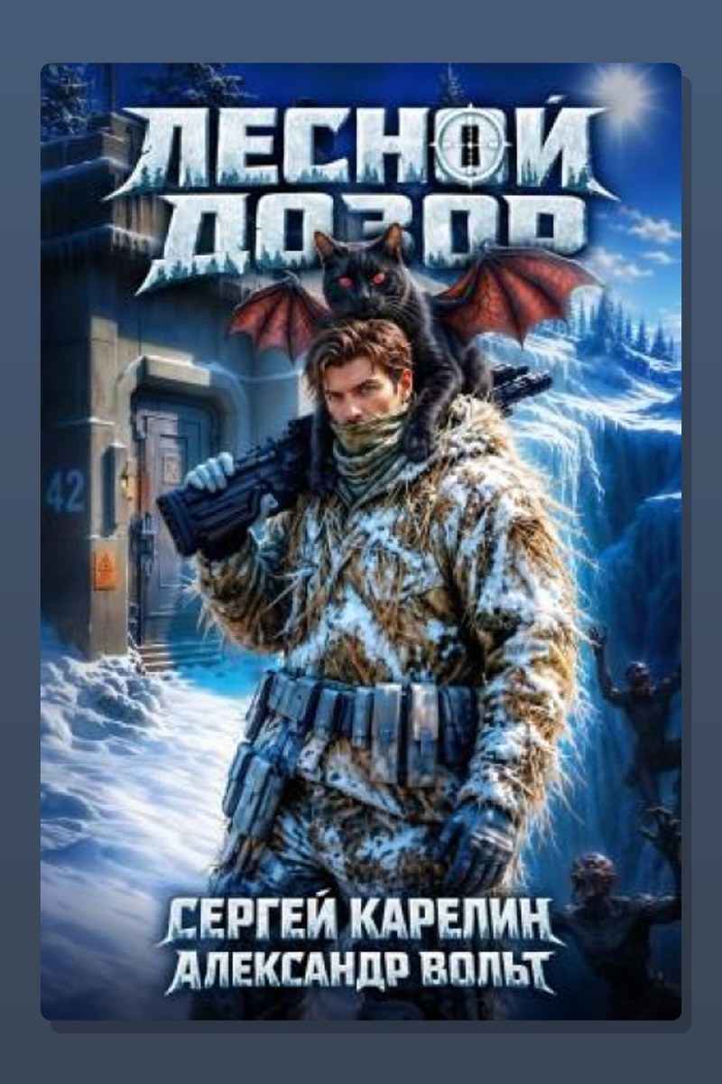 Лесной дозор