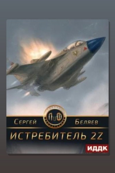 Истребитель 2Z