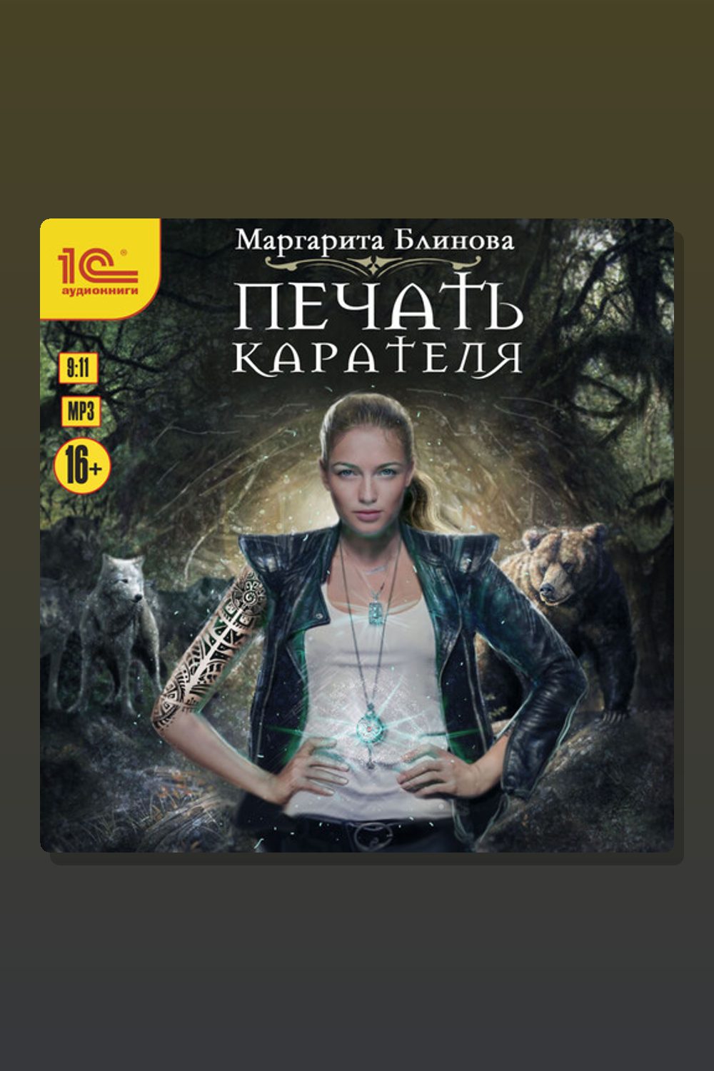 Печать карателя