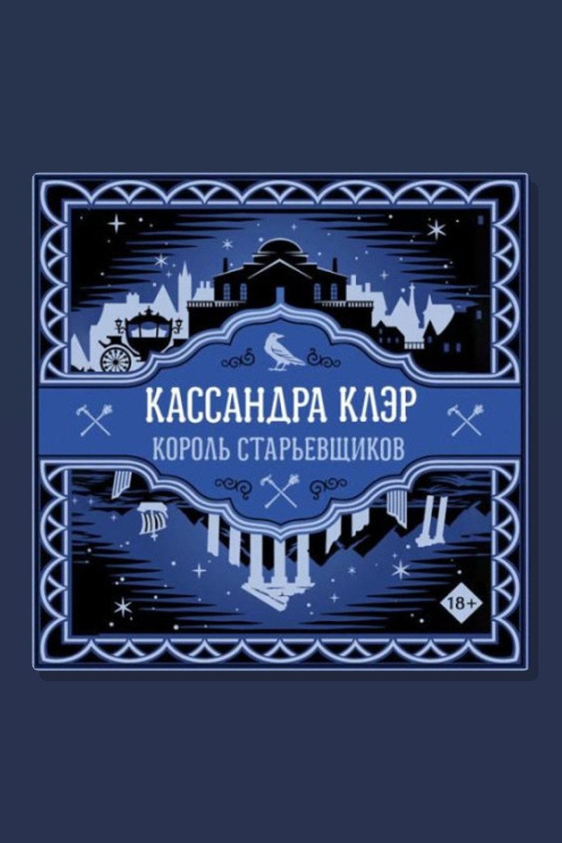 Король старьевщиков