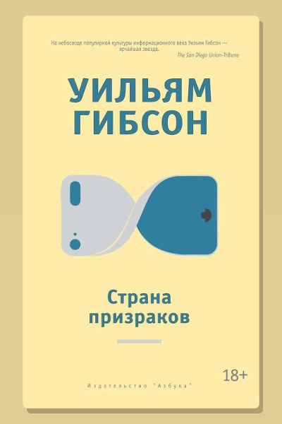 Страна призраков