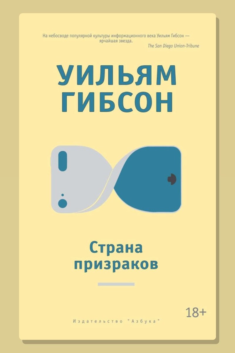 Страна призраков