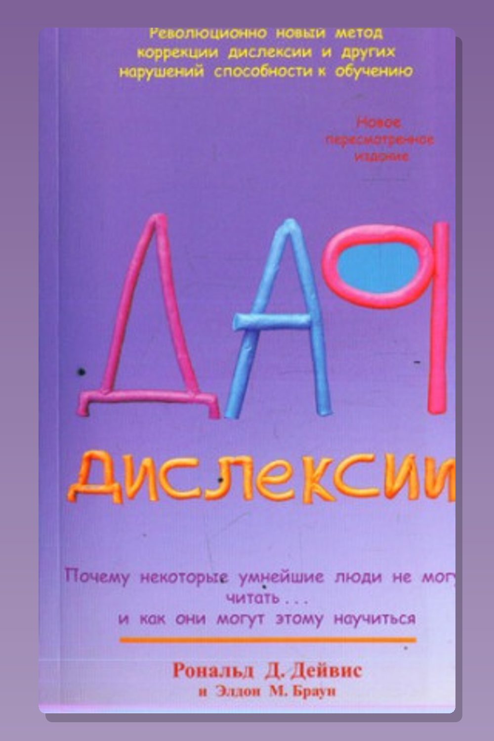 Дар Дислексии