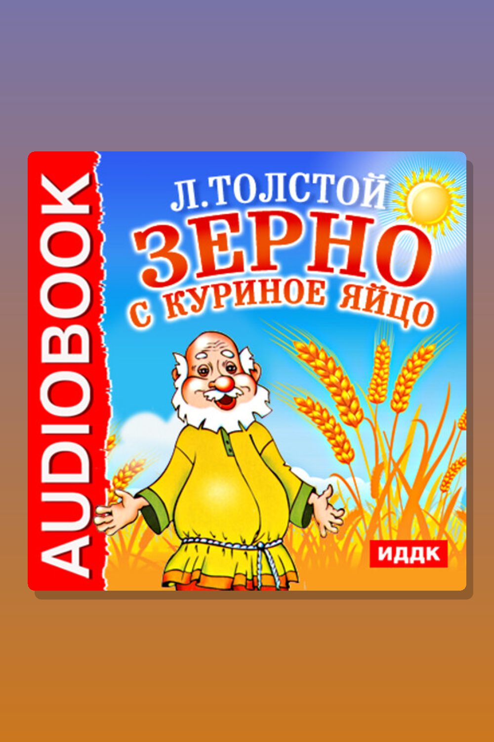 Обложка аудиокниги
