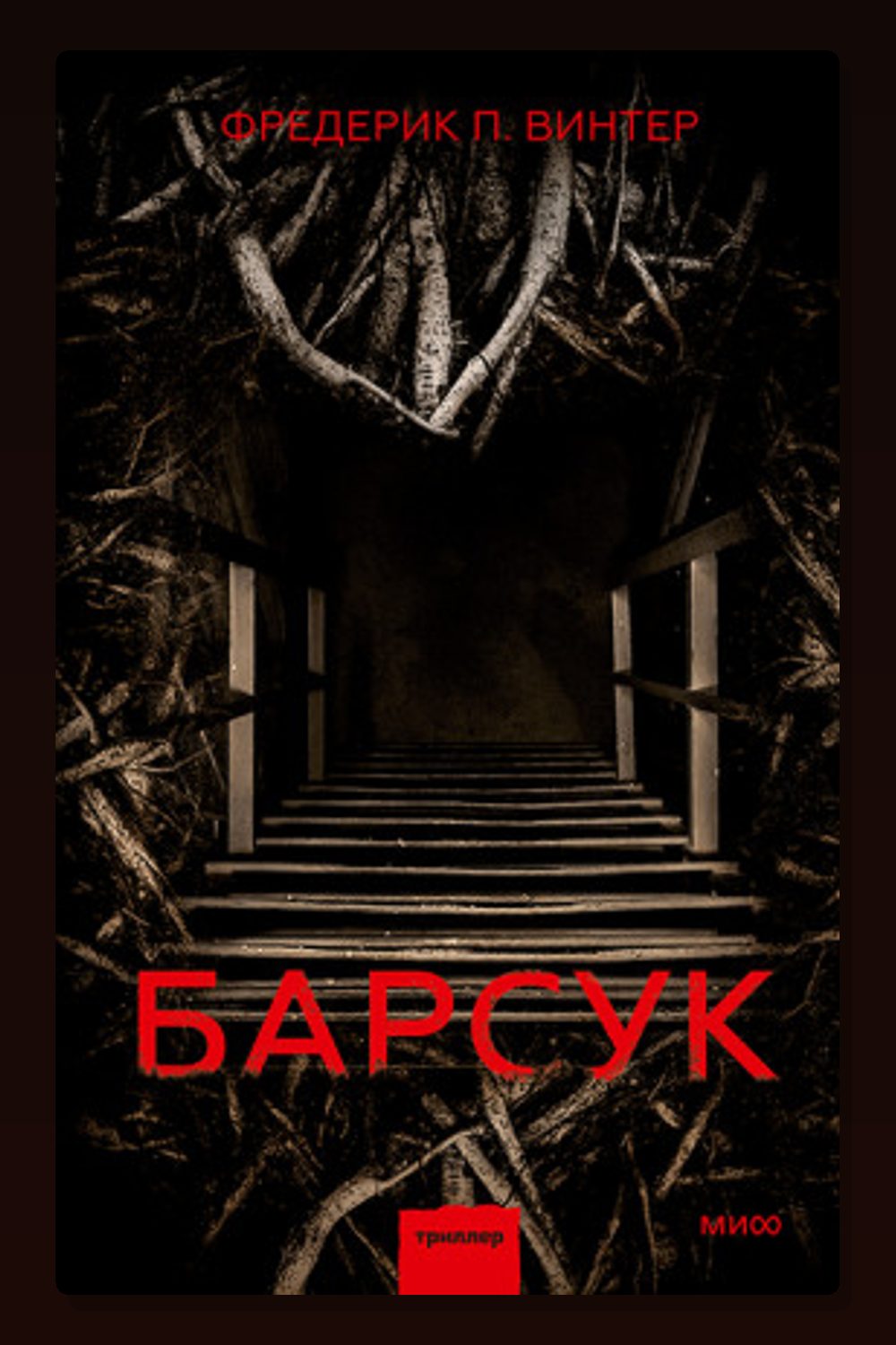 Барсук