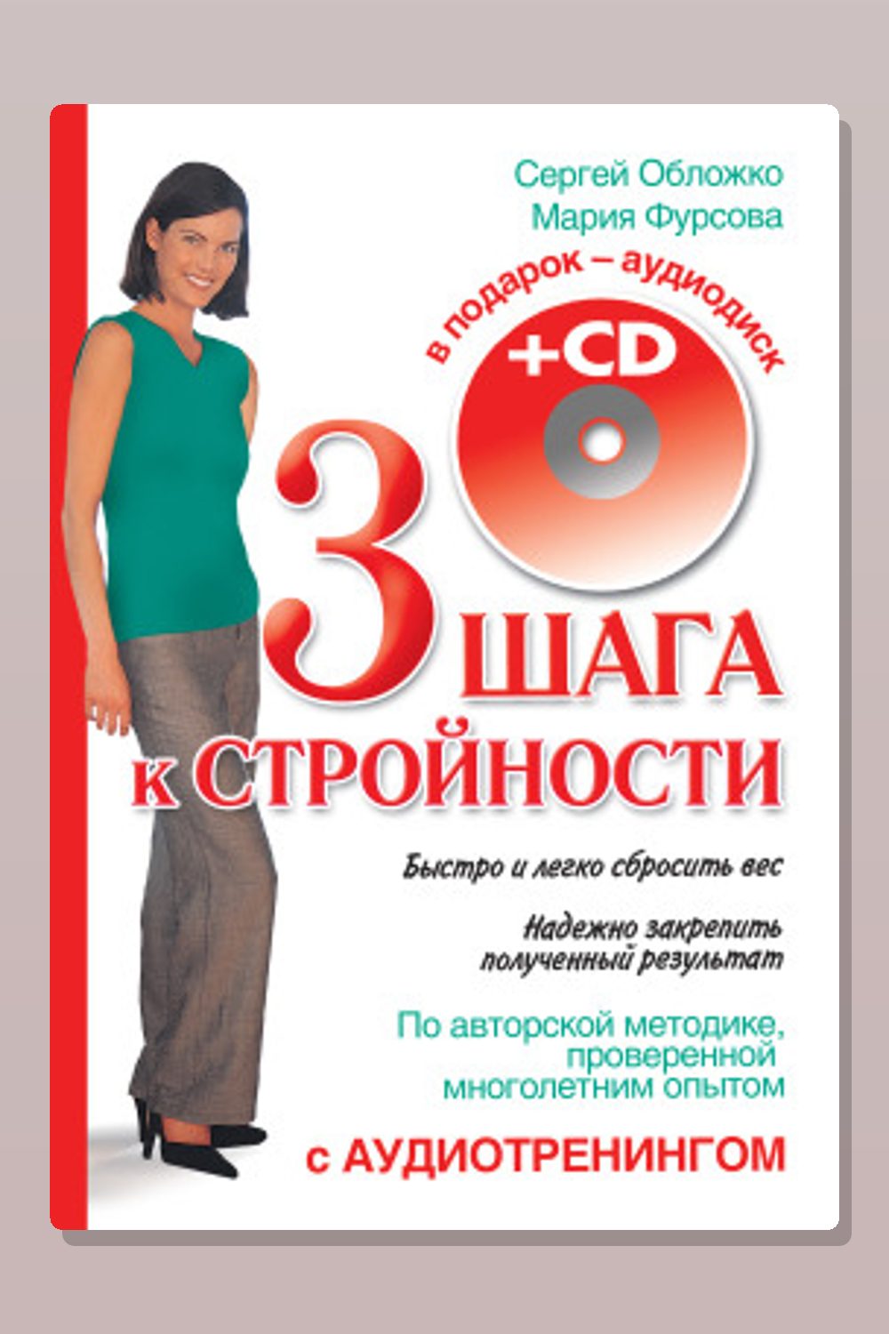 Три шага к стройности