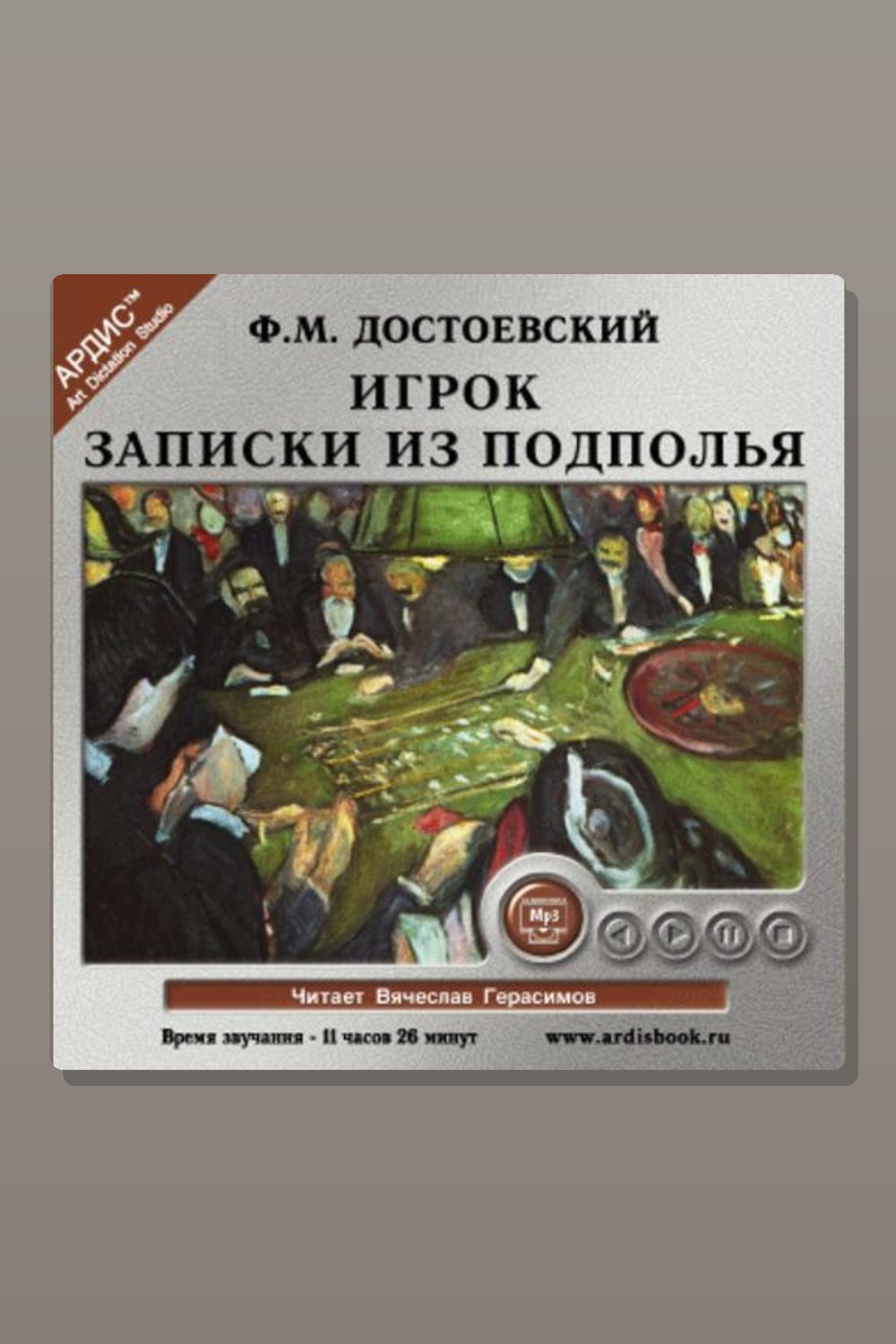 Обложка: Игрок. Записки из подполья — Фёдор Достоевский