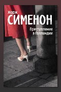Обложка: Преступление в Голландии — Жорж Сименон
