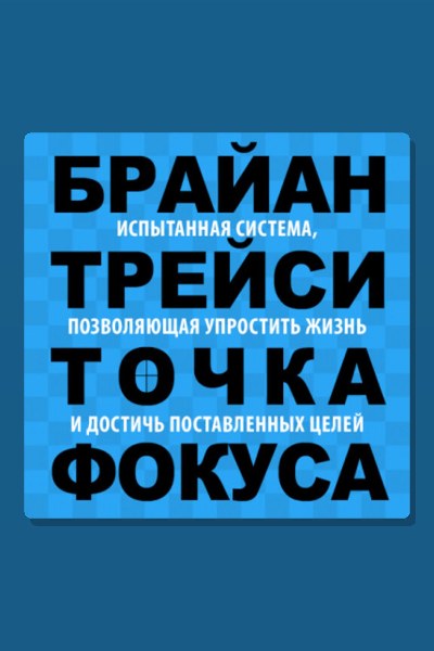 Точка фокуса