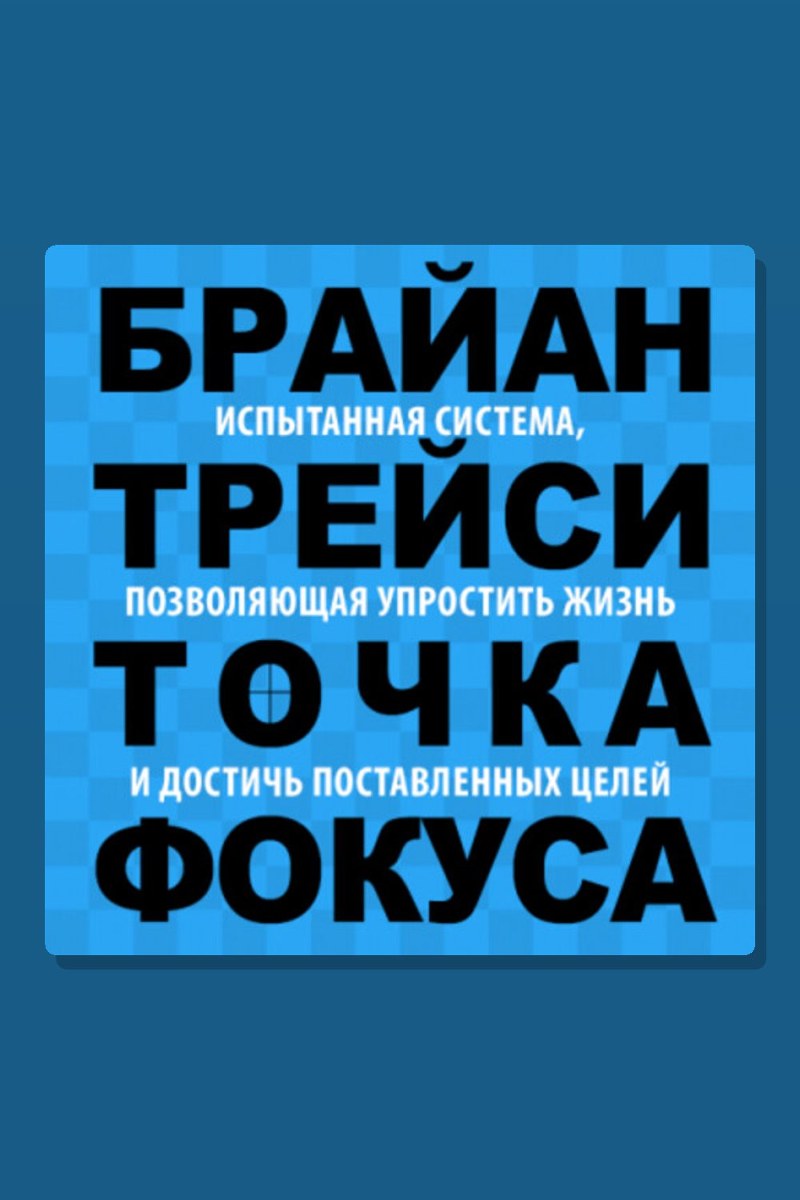 Точка фокуса