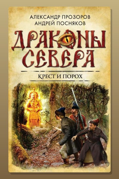 Колдовское солнце