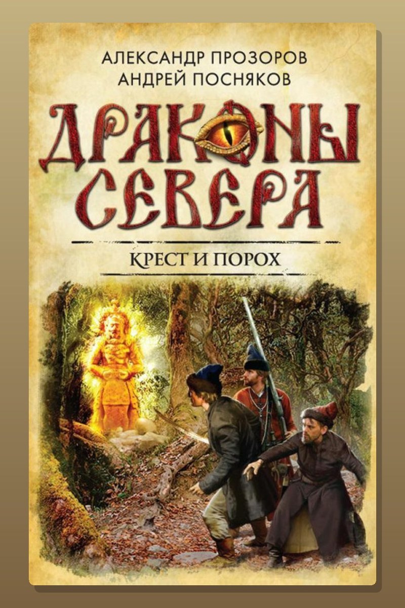 Колдовское солнце