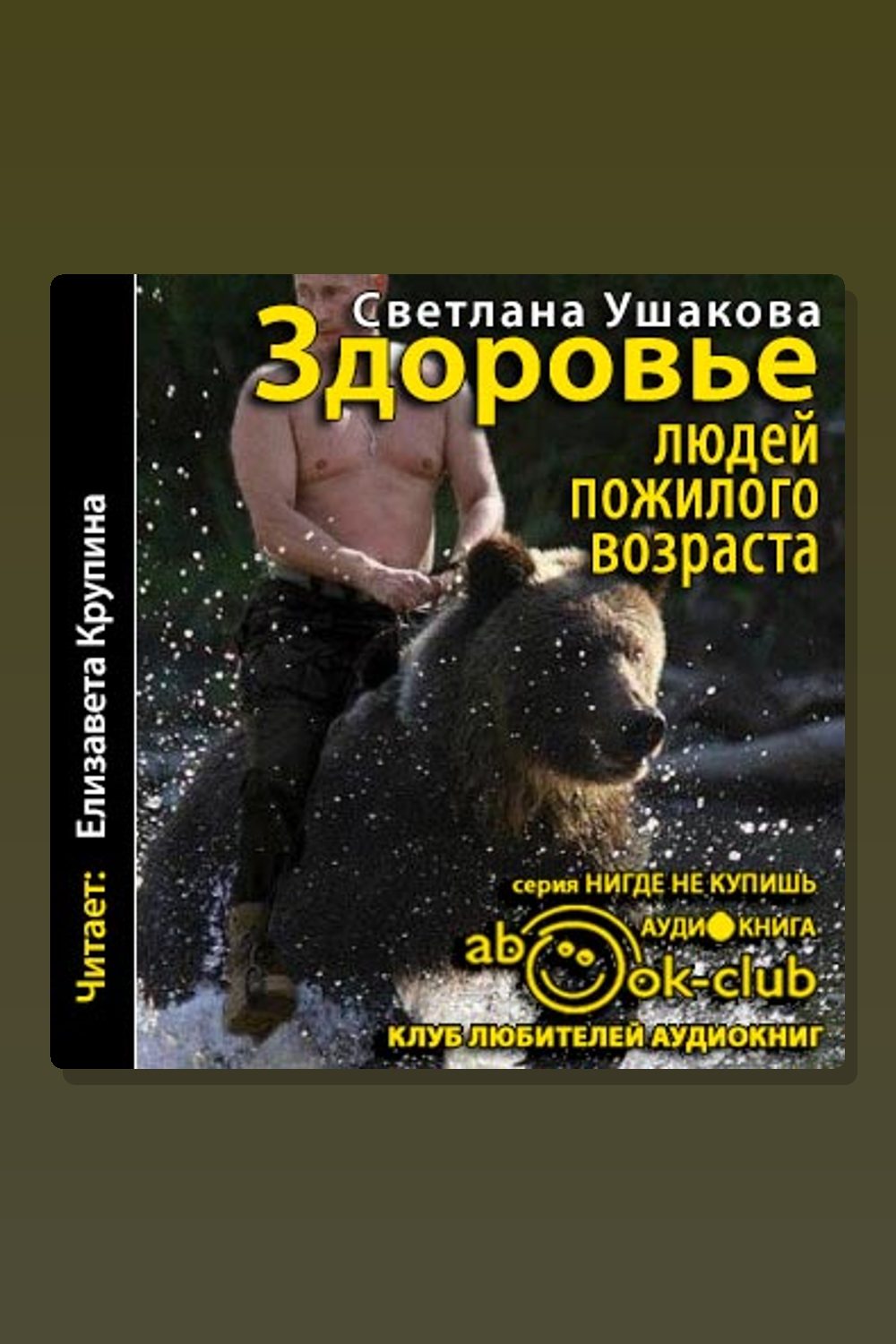 Здоровье людей пожилого возраста