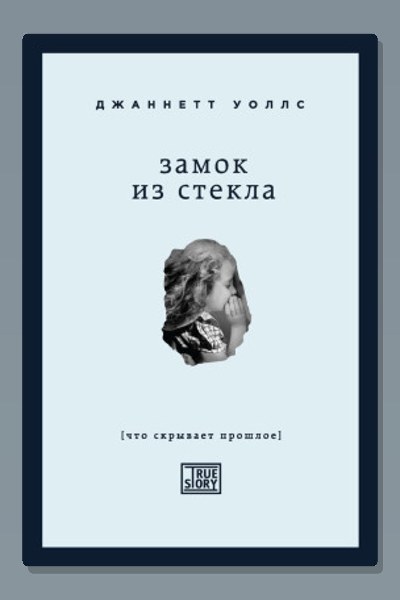 Замок из стекла
