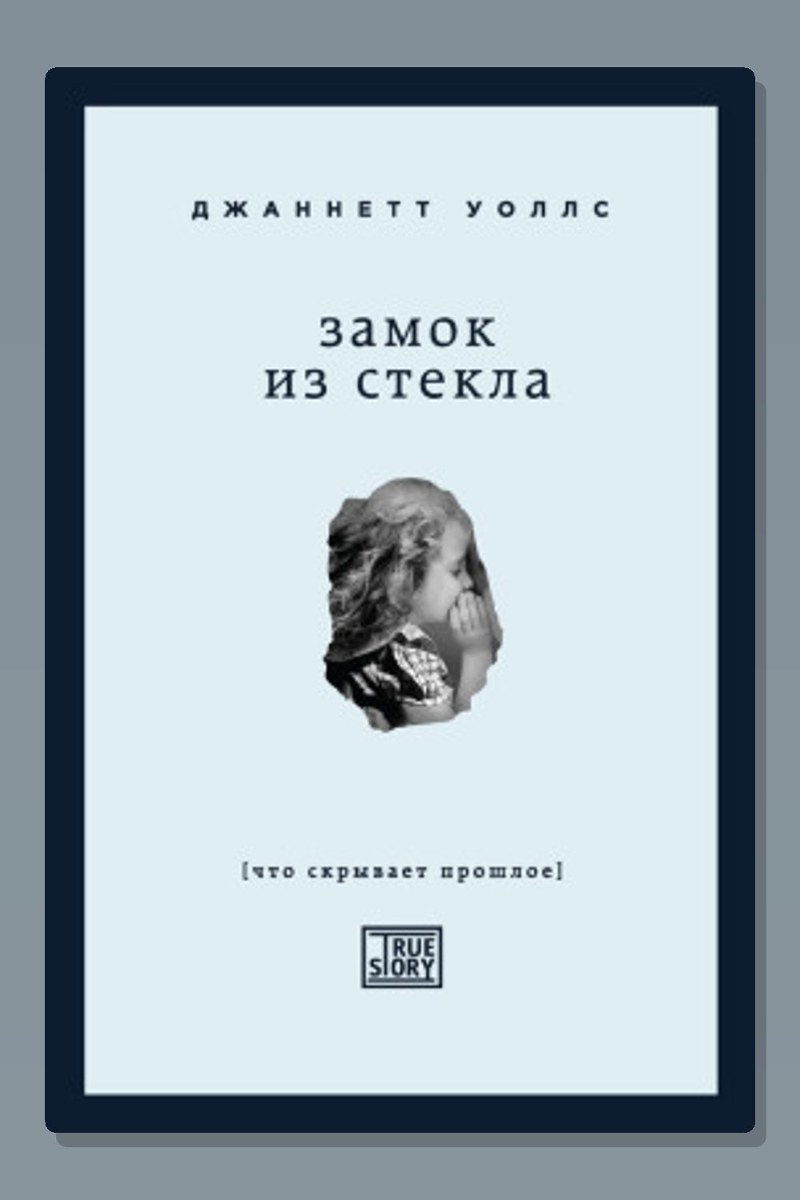 Замок из стекла