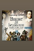 Обложка: Виконт де Бражелон, или Десять лет спустя. Том 1 — Александр Дюма