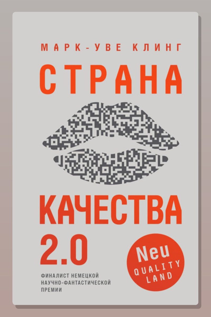 Страна Качества 2.0