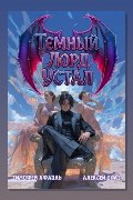 Обложка: Темный Лорд Устал. Книга IV