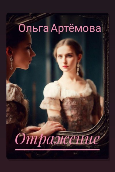 Отражение