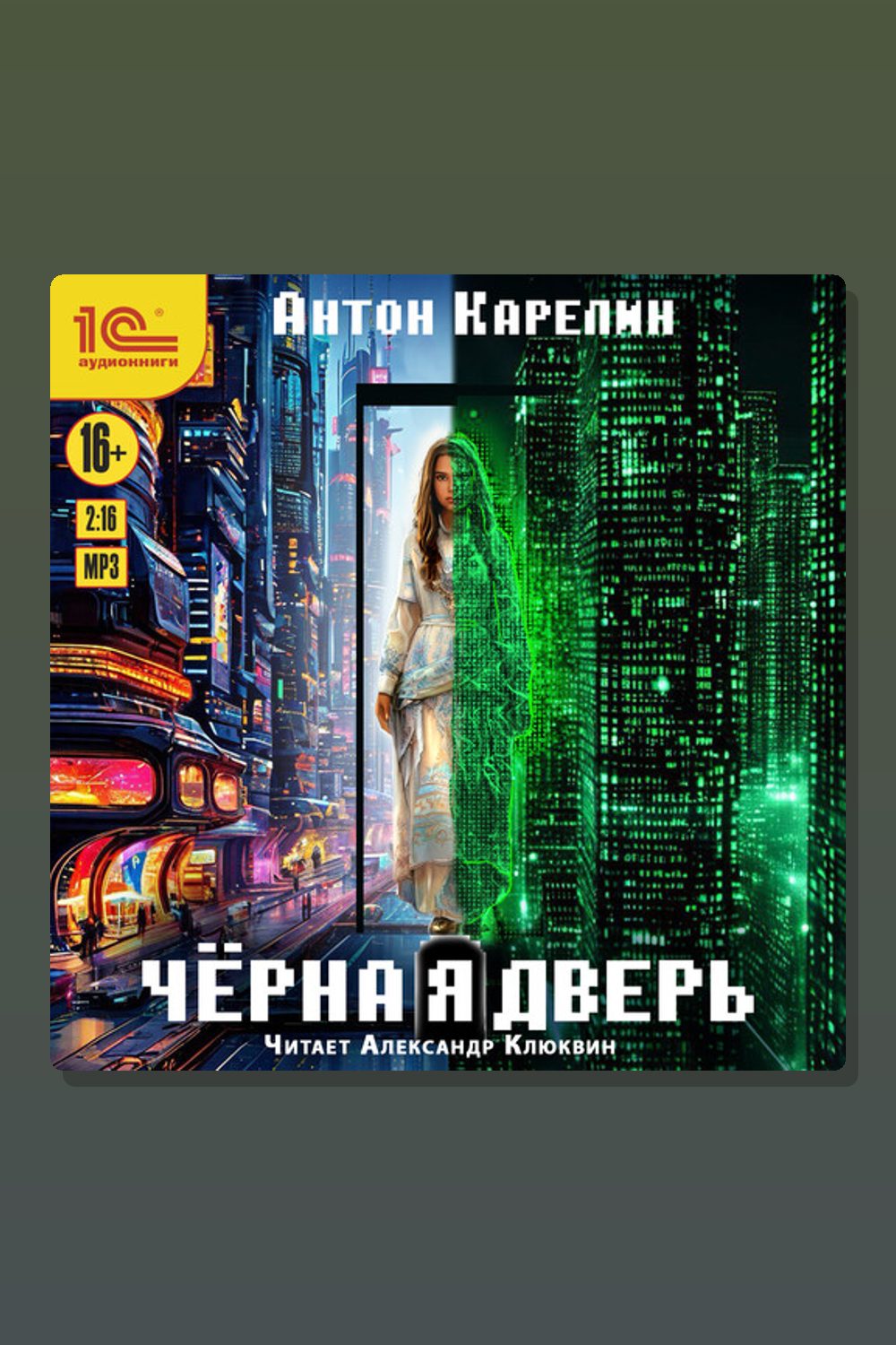 Обложка: Чёрная дверь — Антон Карелин