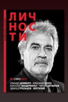 Обложка: Мои первые сорок лет — Пласидо Доминго