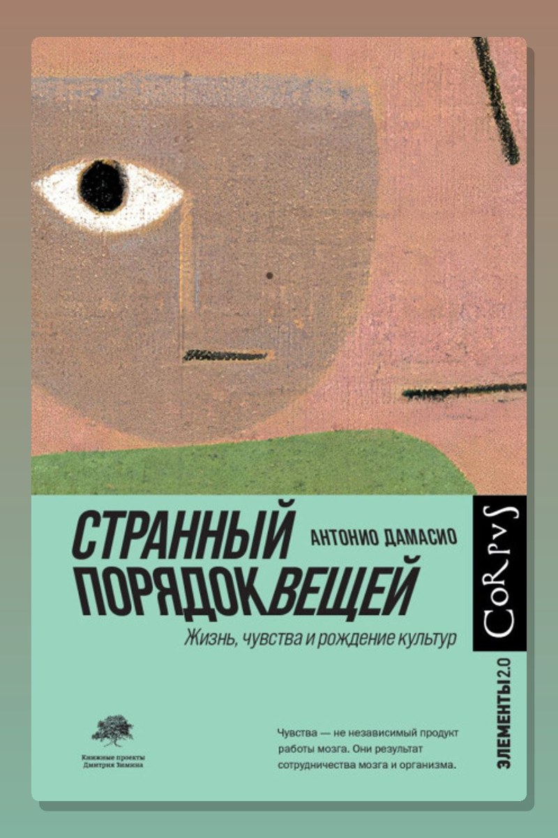 Странный порядок вещей