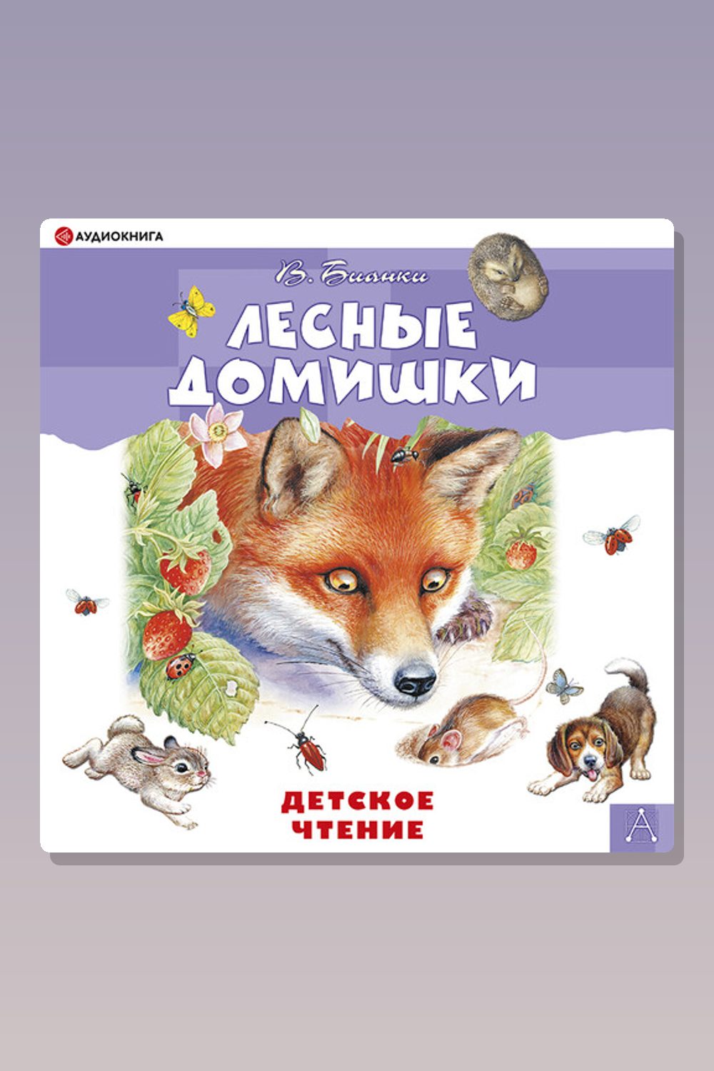 Лесные домишки