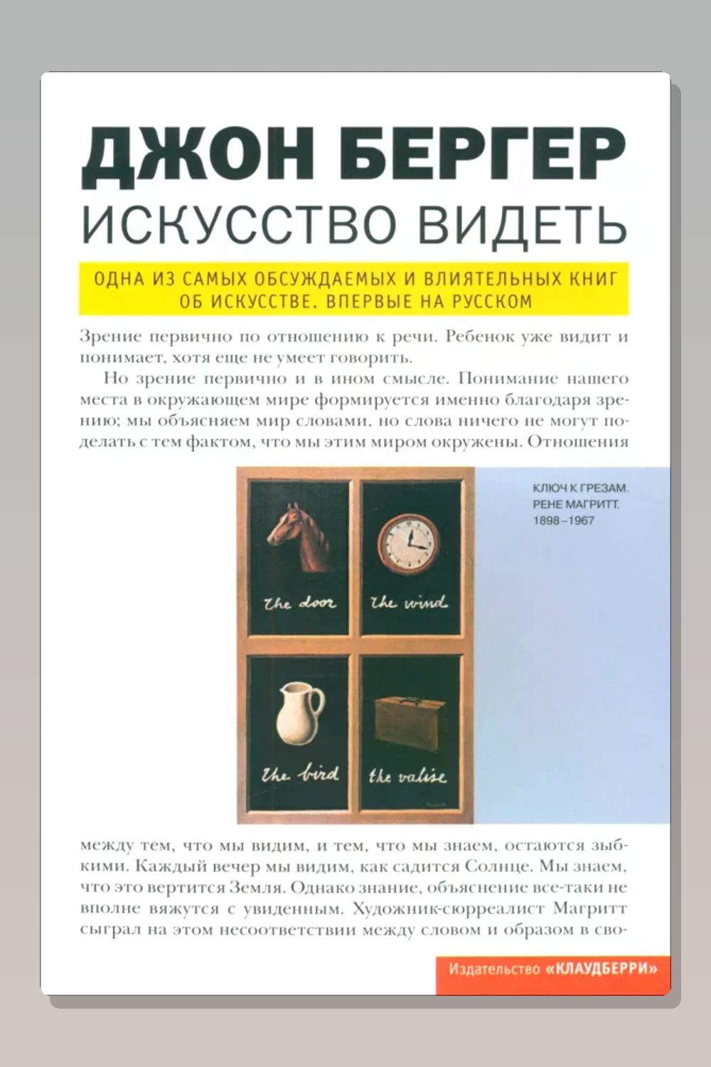 Обложка: Искусство видеть — Джон Бергер
