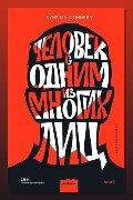 Обложка: Человек с одним из многих лиц — Куив Макдоннелл