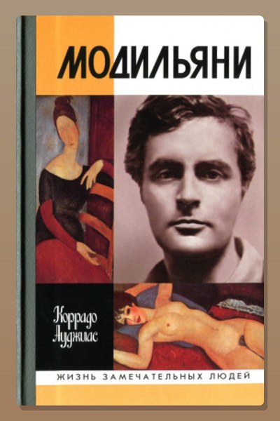 Модильяни