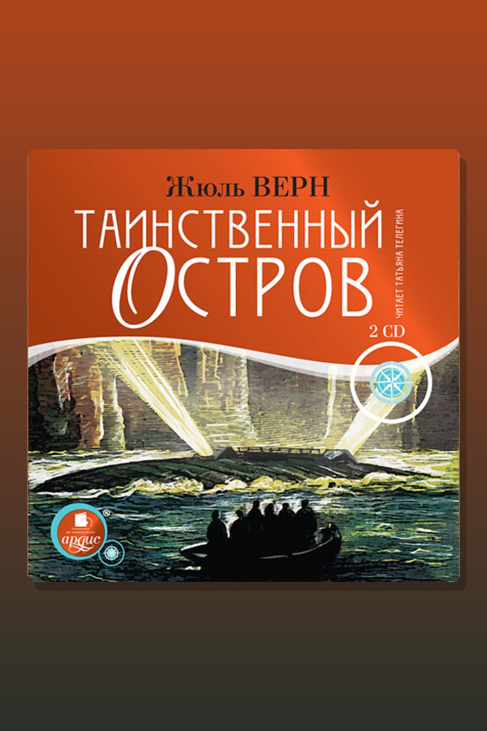 Таинственный остров