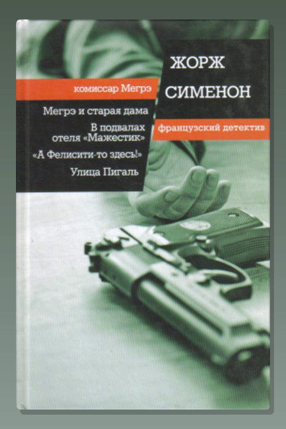 В подвалах отеля «Мажестик»