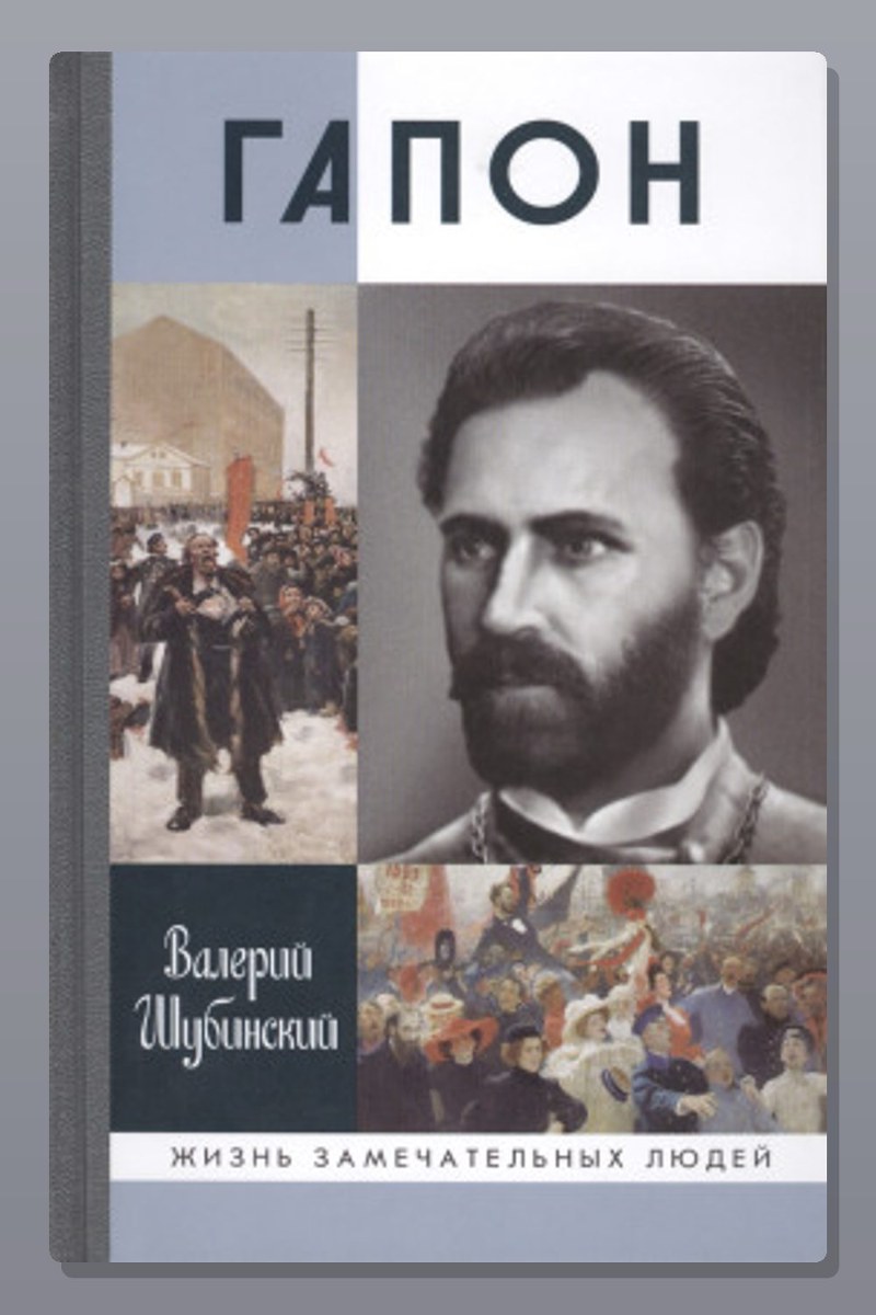 Гапон