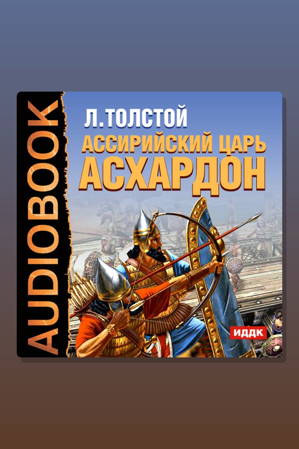 Обложка аудиокниги
