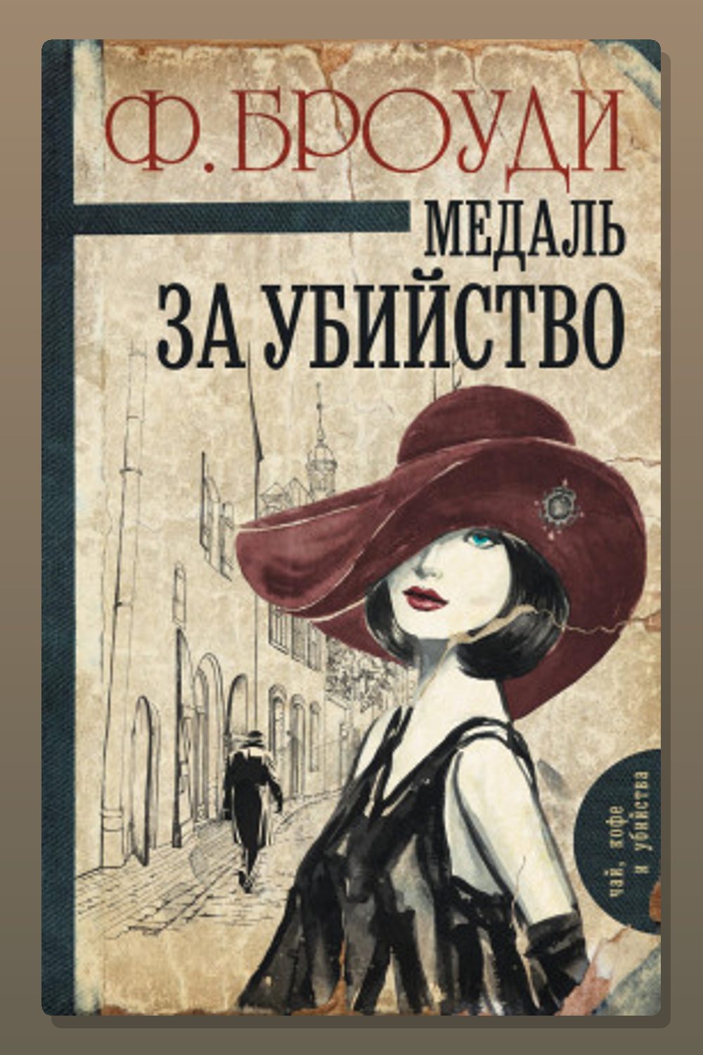 Медаль за убийство