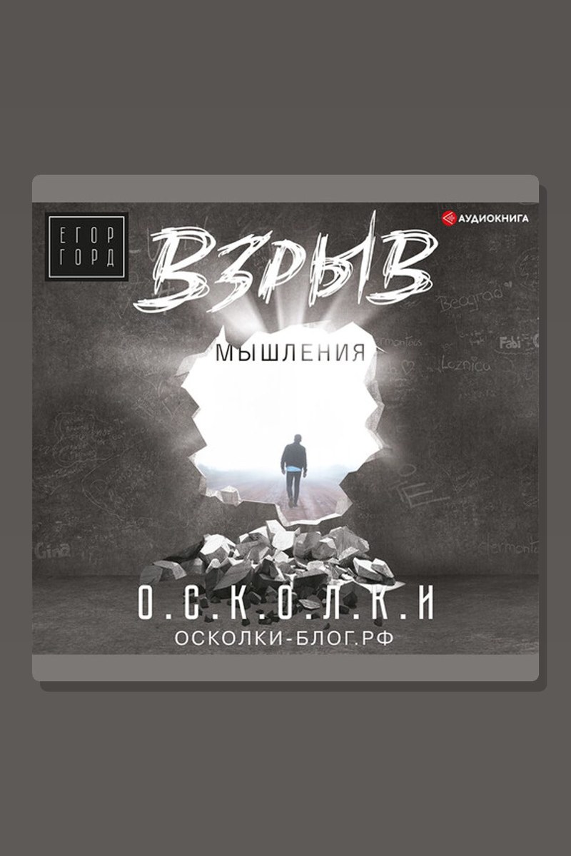 Взрыв мышления