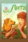 Обложка: Лита. Книга пятая