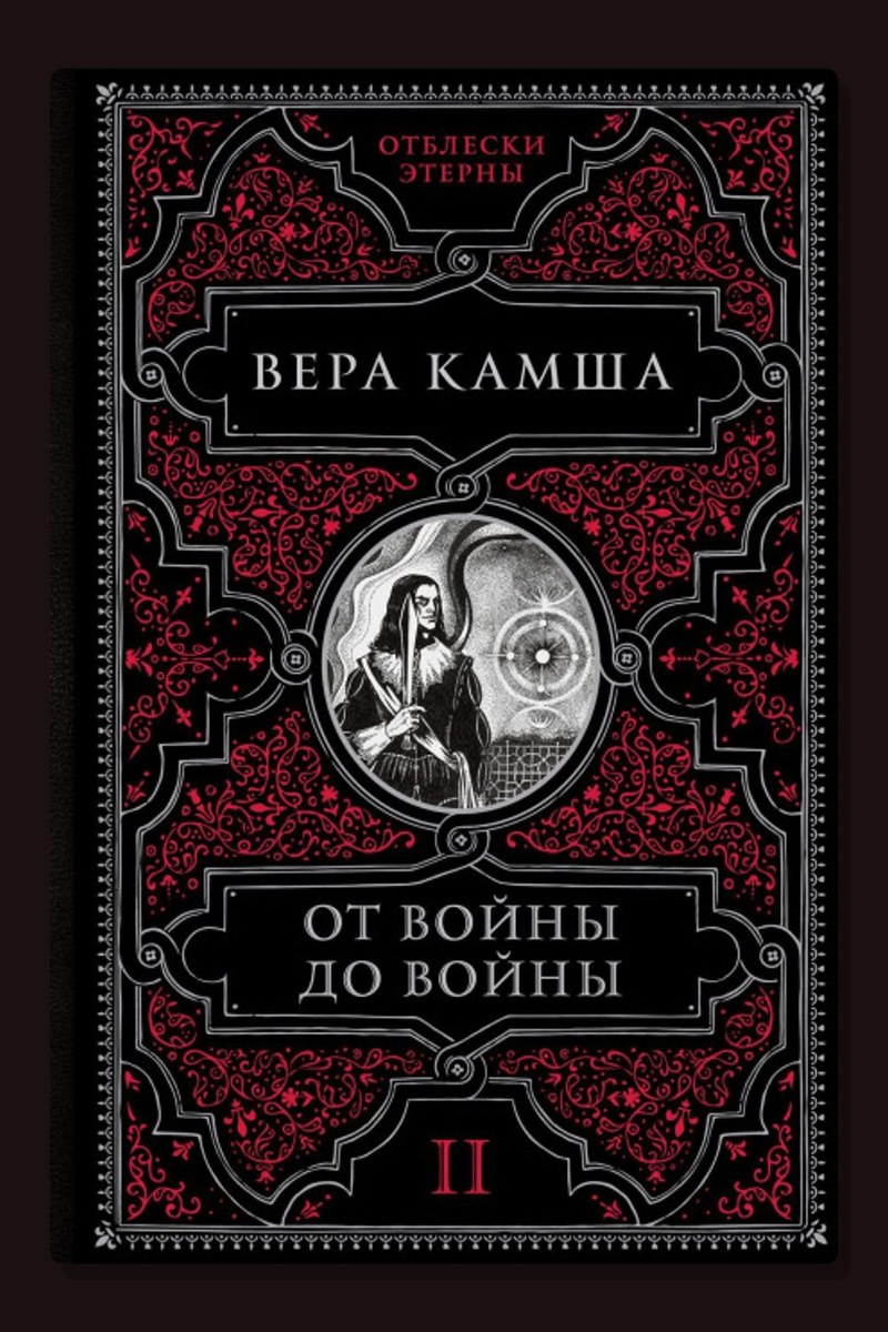 От войны до войны